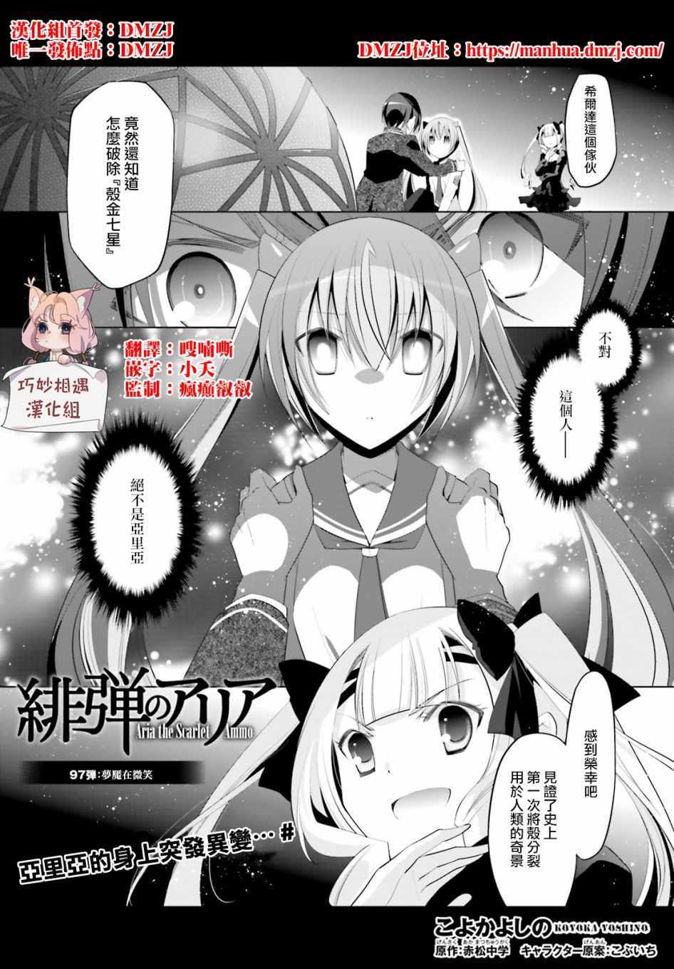 《绯弹的亚莉亚》漫画 97话