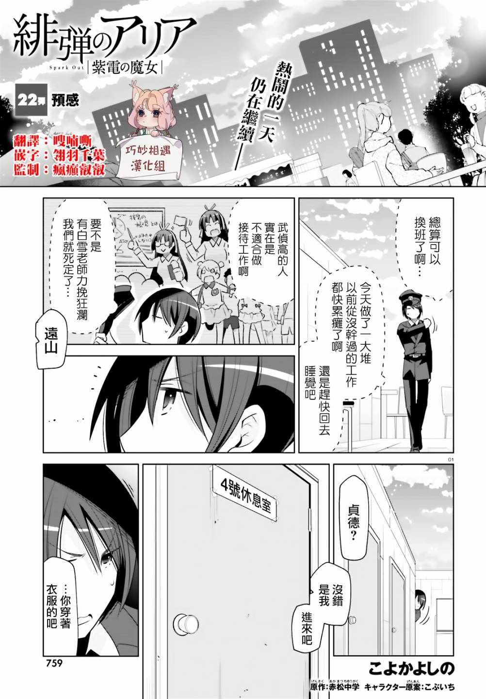 《绯弹的亚莉亚》漫画 115集