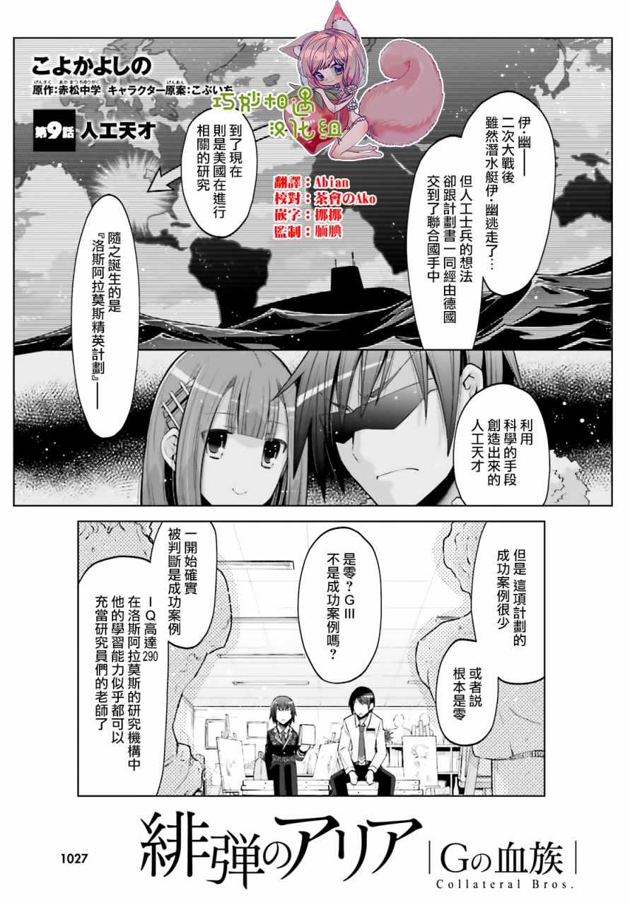 《绯弹的亚莉亚》漫画 127集