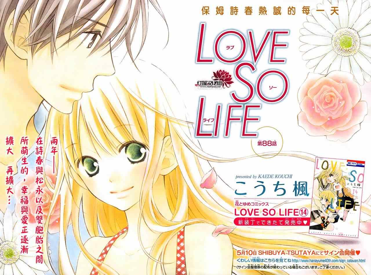 《LOVE SO LIFE》漫画 88集