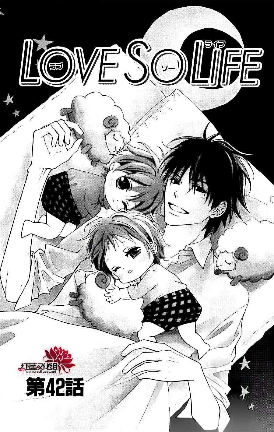 《LOVE SO LIFE》漫画 42集