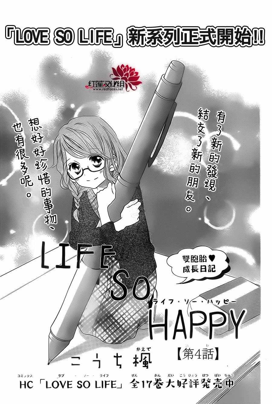 《LOVE SO LIFE》漫画 外传04