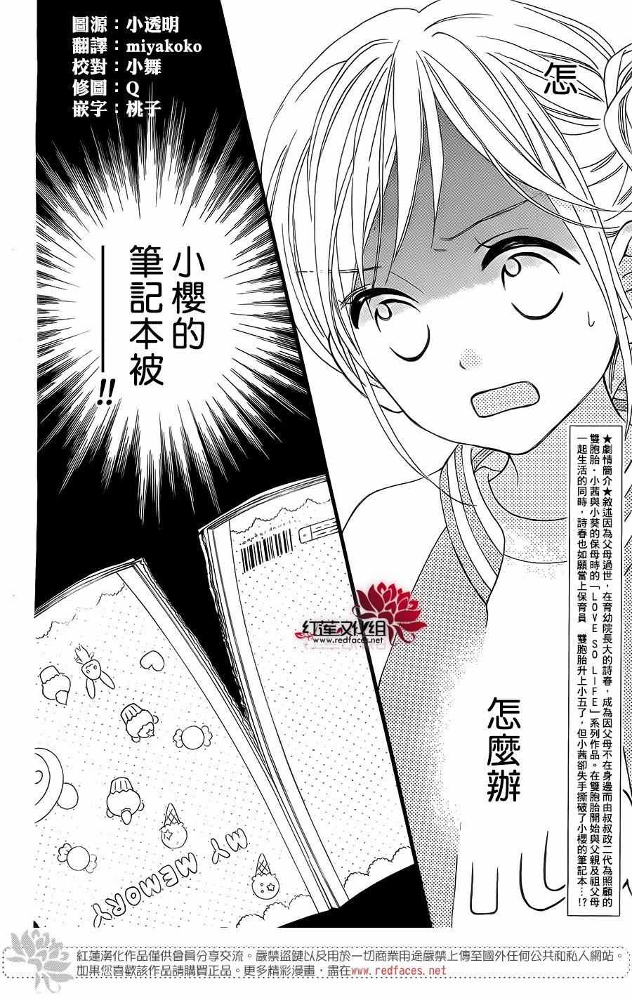 《LOVE SO LIFE》漫画 外传04