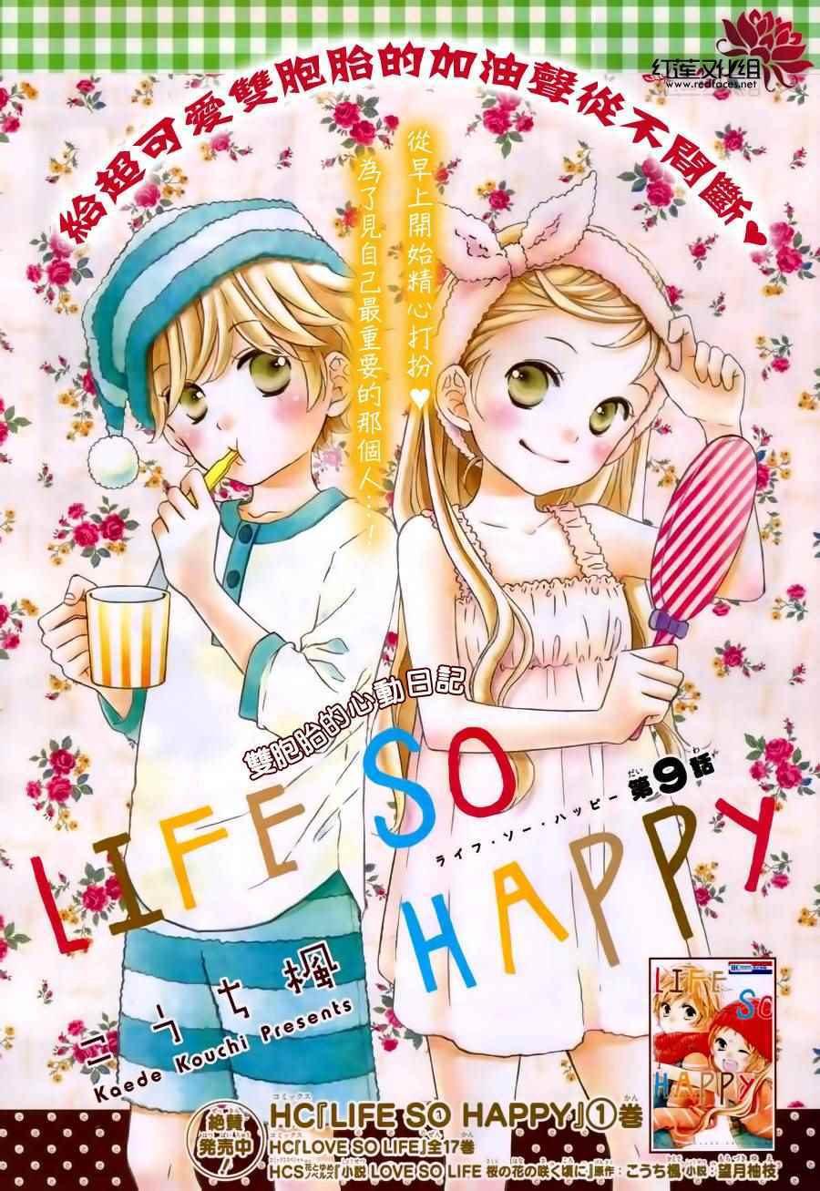 《LOVE SO LIFE》漫画 外传09