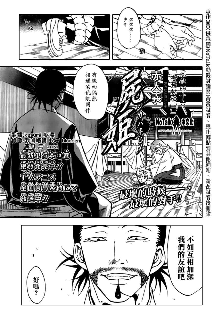 《尸姬》漫画 46集