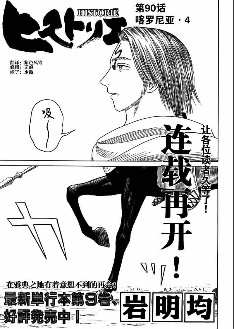 《历史之眼》漫画 90话