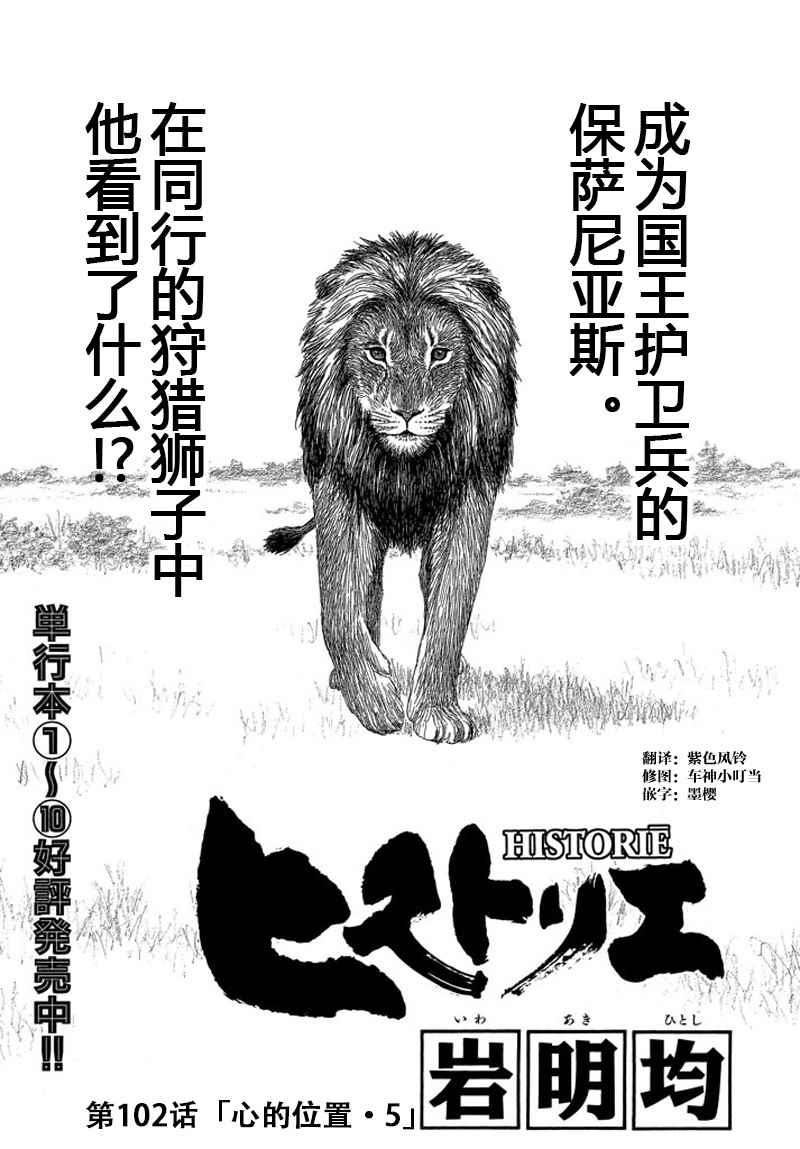 《历史之眼》漫画 102话