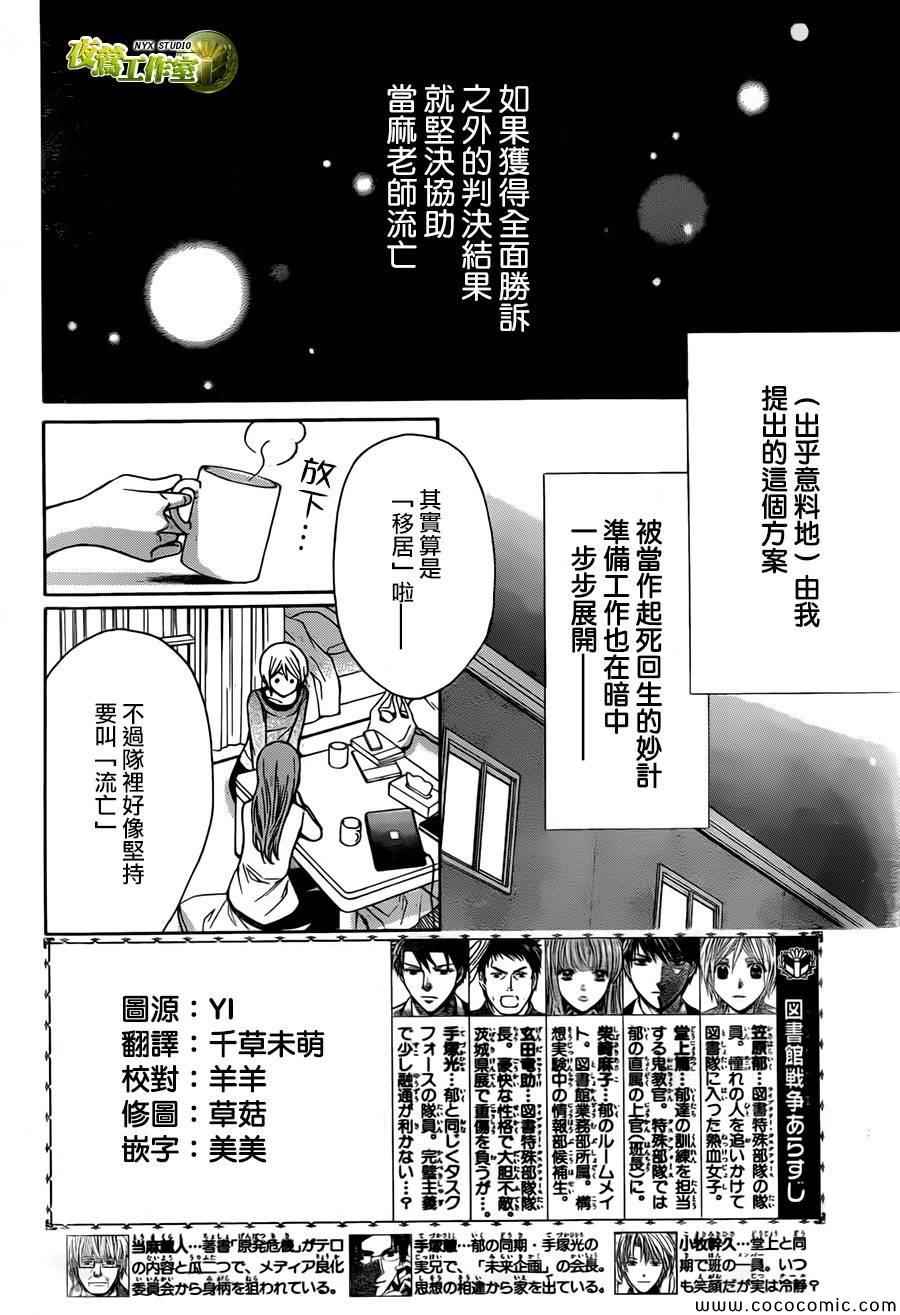 《图书馆战争》漫画 64集