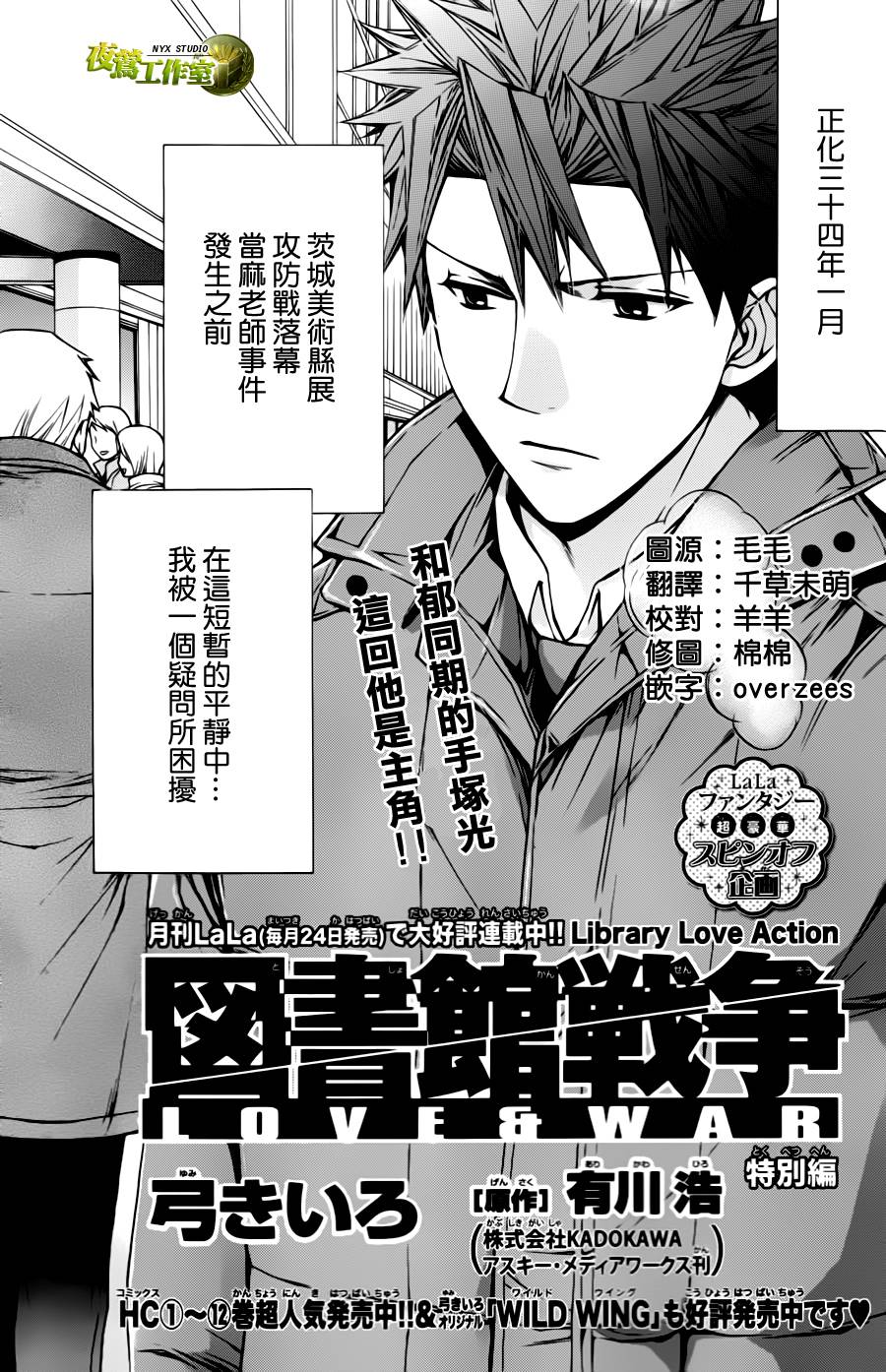 《图书馆战争》漫画 特别篇06