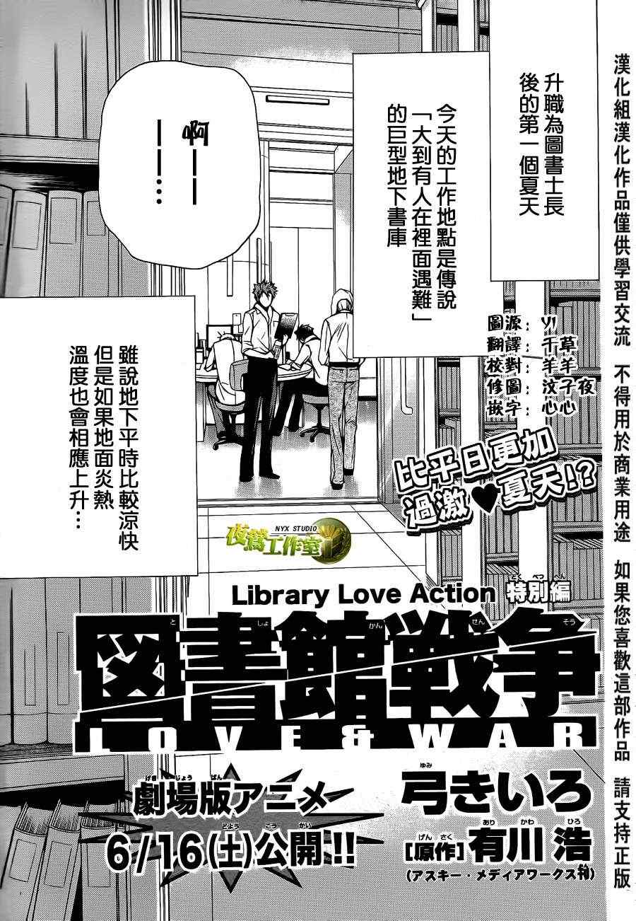 《图书馆战争》漫画 特别篇05