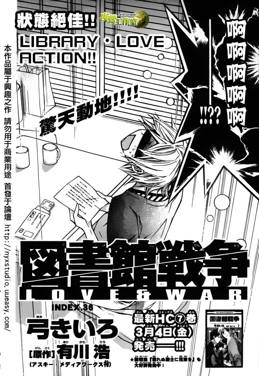 《图书馆战争》漫画 36集