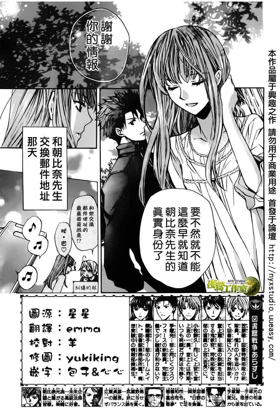 《图书馆战争》漫画 36集