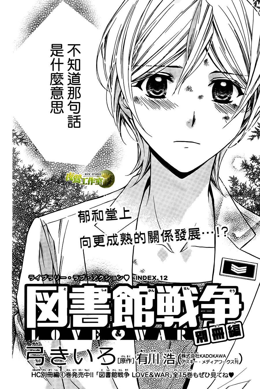 《图书馆战争》漫画 别册篇 12话