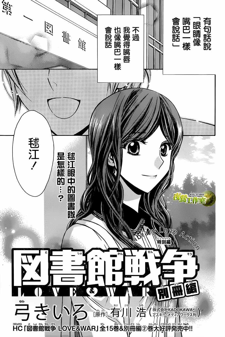 《图书馆战争》漫画 别册篇特别篇