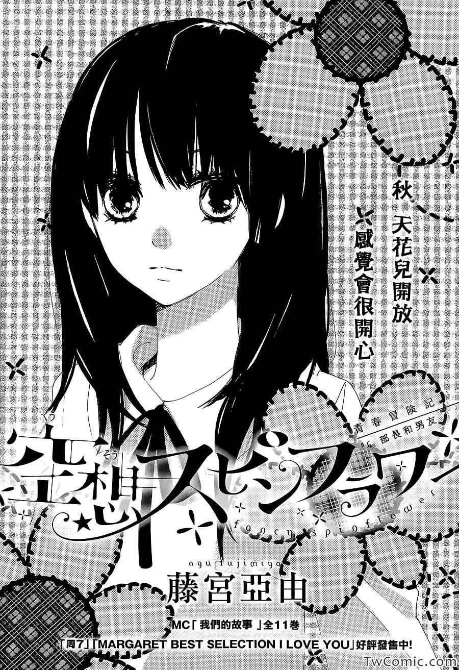 《幻想万花筒》漫画 004集