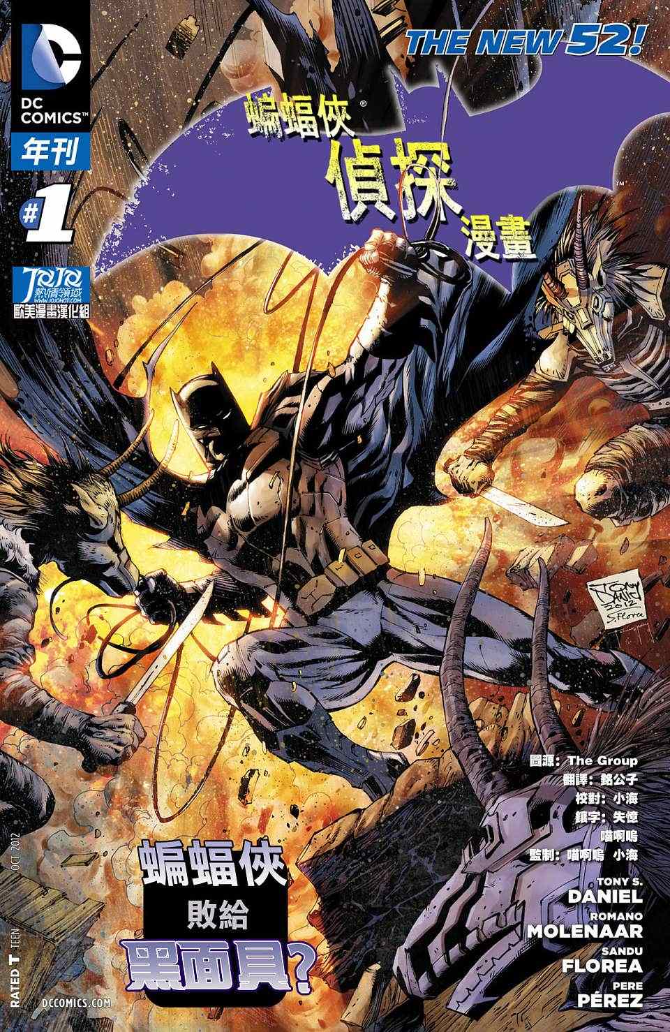 《侦探漫画 蝙蝠侠》漫画 侦探漫画 年刊01