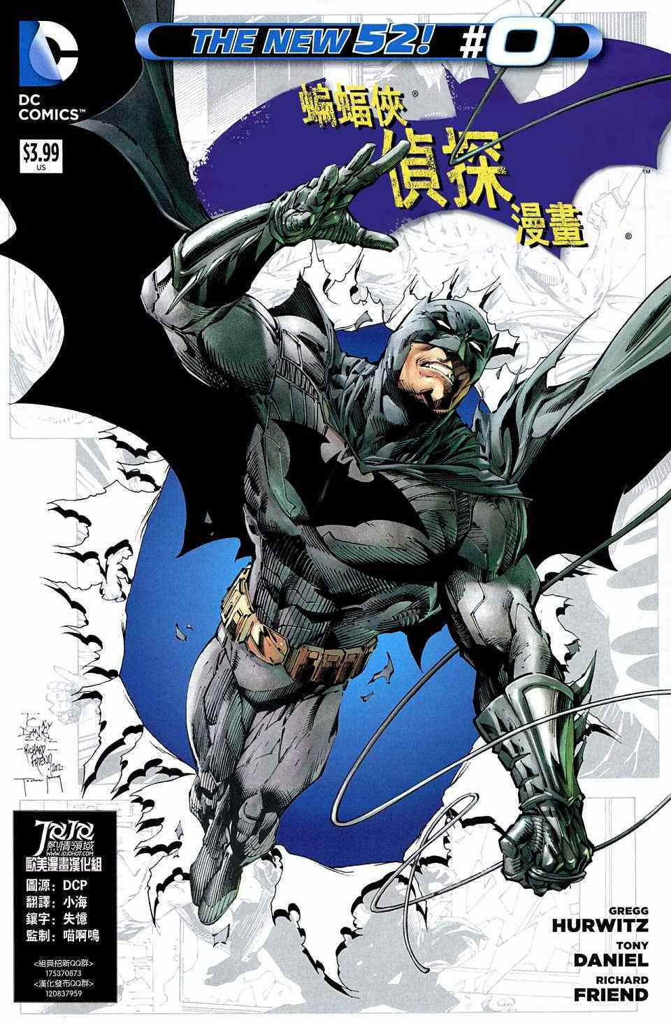 《侦探漫画 蝙蝠侠》漫画 侦探漫画 000卷