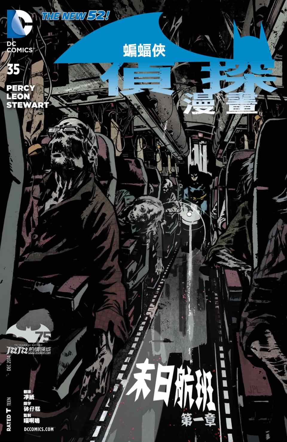 《侦探漫画 蝙蝠侠》漫画 侦探漫画 035卷
