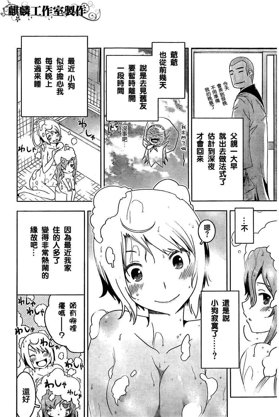 《散华礼弥》漫画 037集