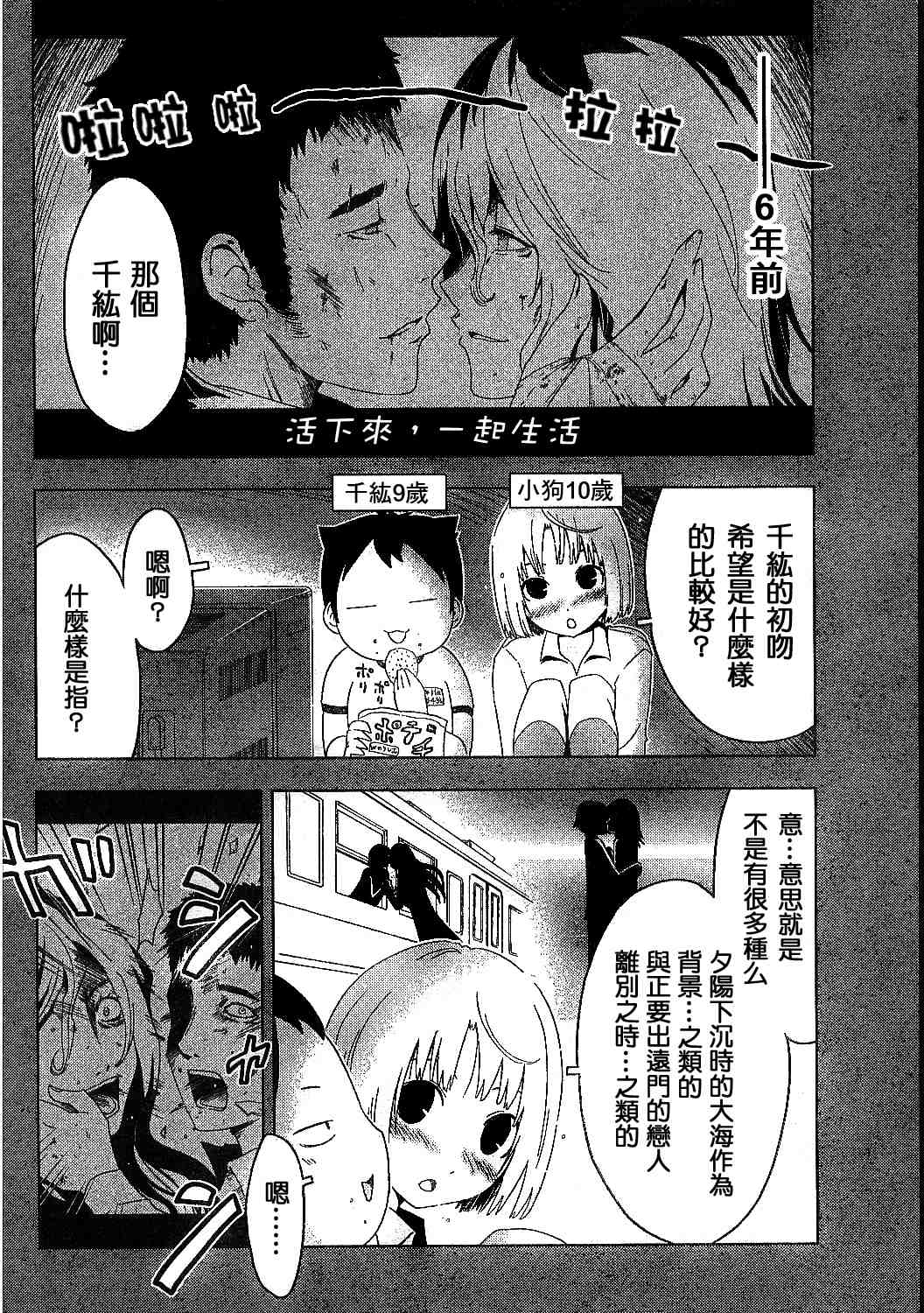 《散华礼弥》漫画 006集