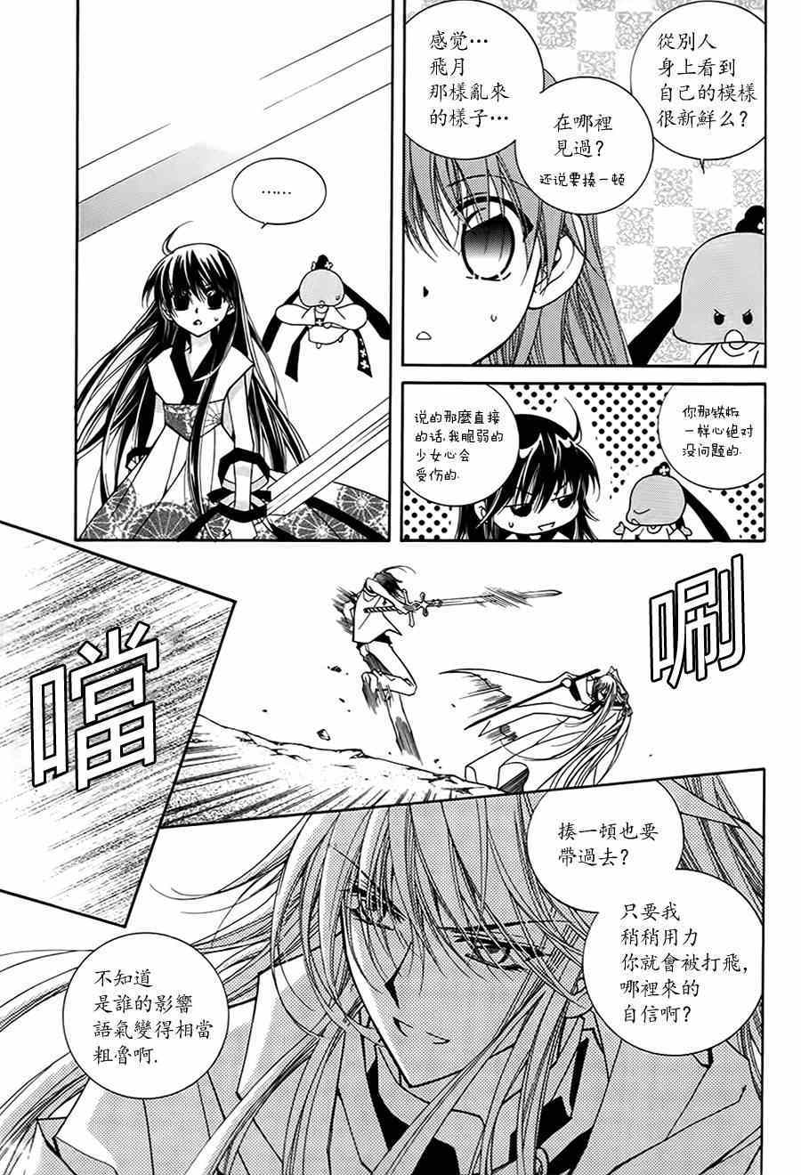 《守护女神天行记》漫画 048集