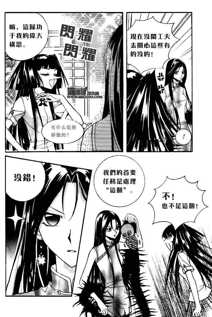 《守护女神天行记》漫画 07卷02