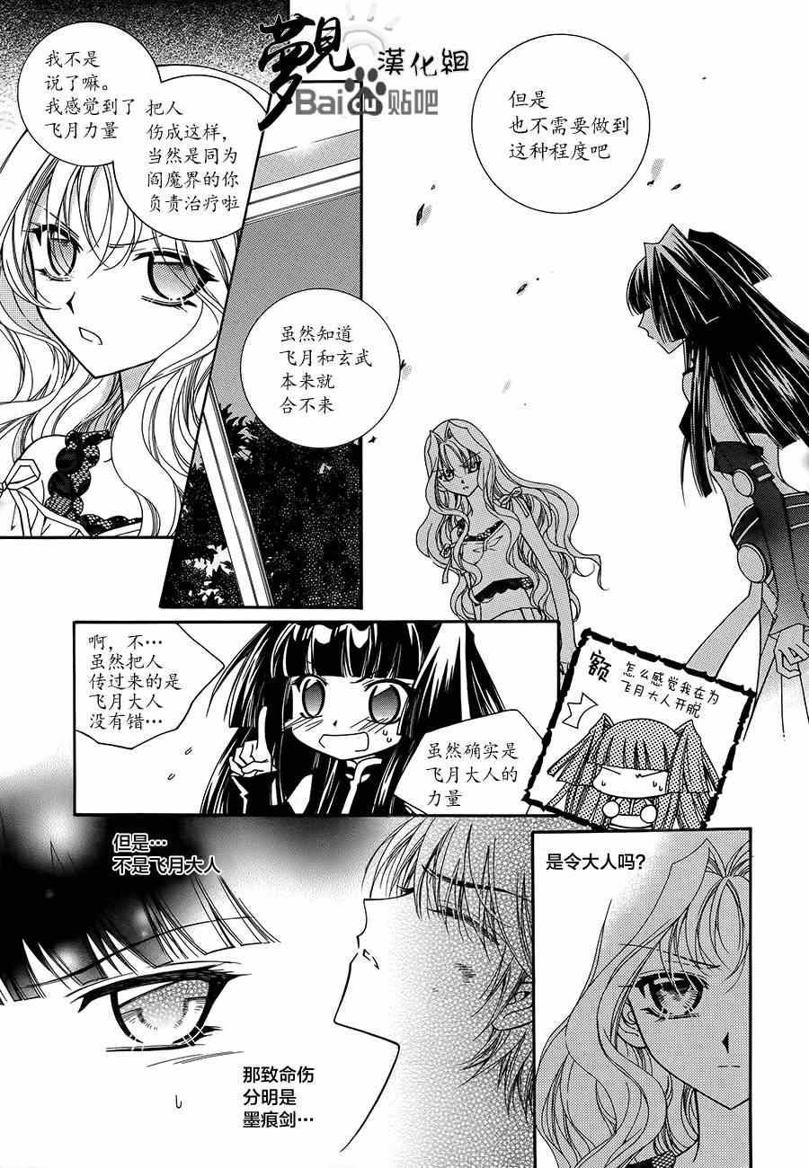 《守护女神天行记》漫画 051集