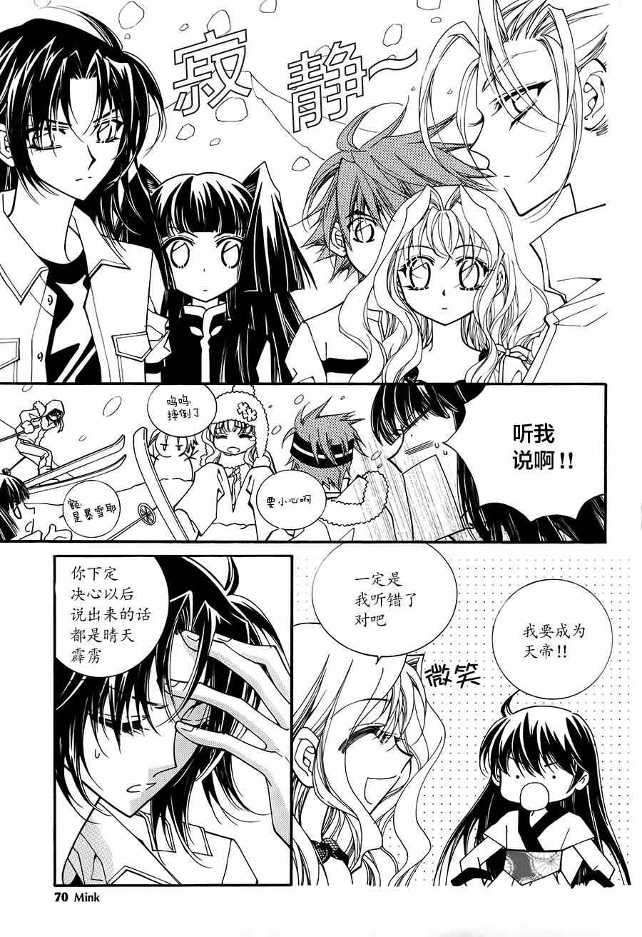 《守护女神天行记》漫画 052集