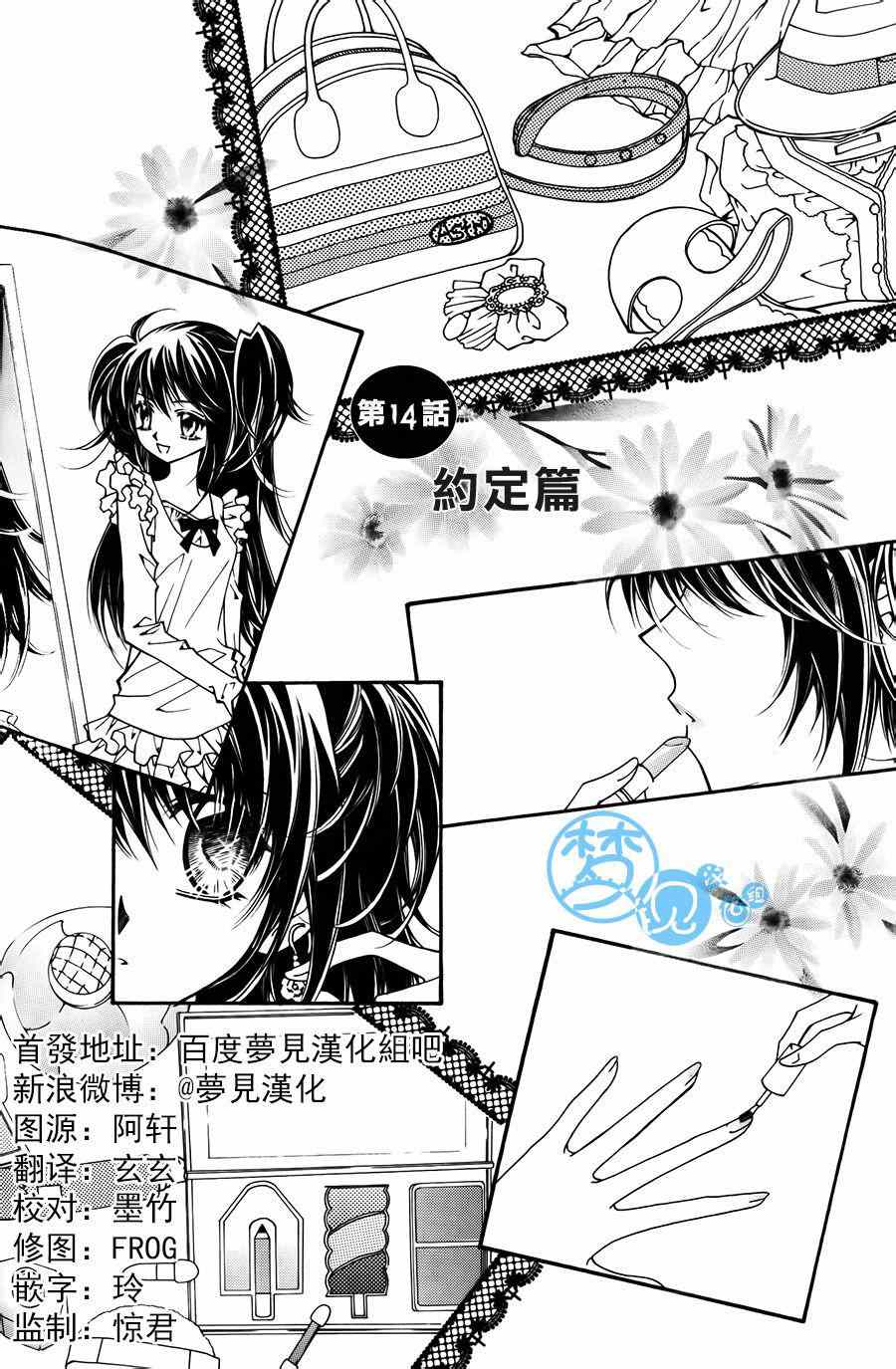 《守护女神天行记》漫画 054集