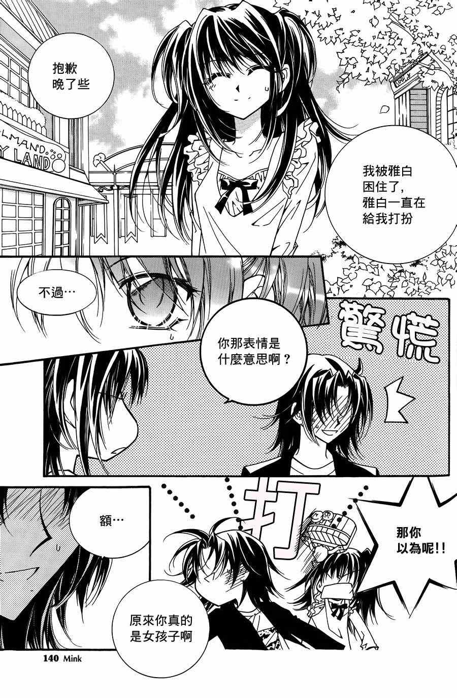 《守护女神天行记》漫画 054集