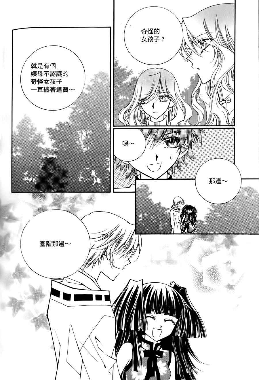 《守护女神天行记》漫画 056话