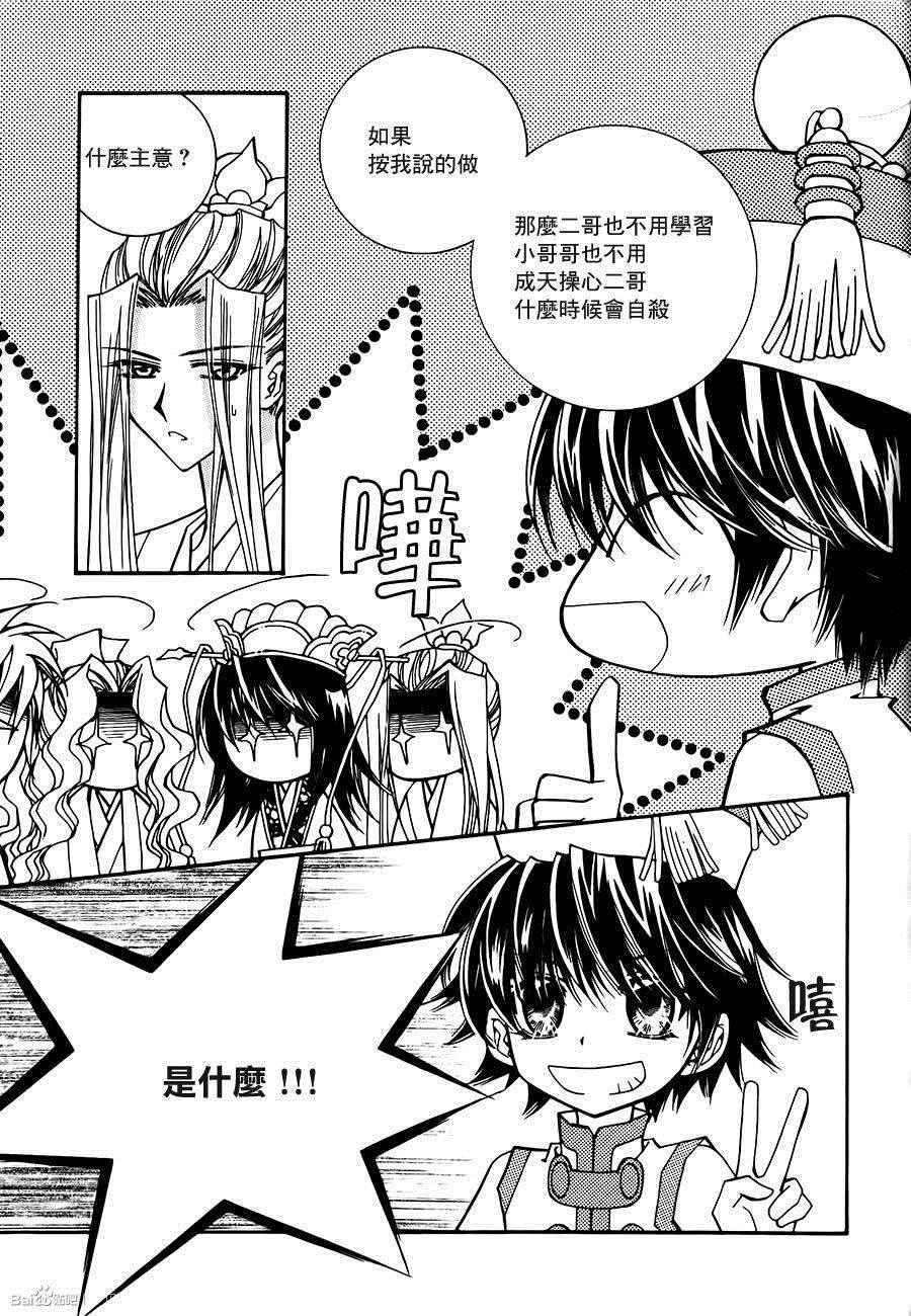 《守护女神天行记》漫画 057话