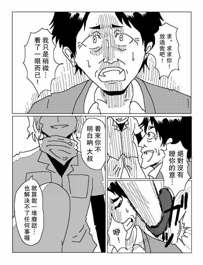 《浪漫时钟》漫画 某人的逃亡记