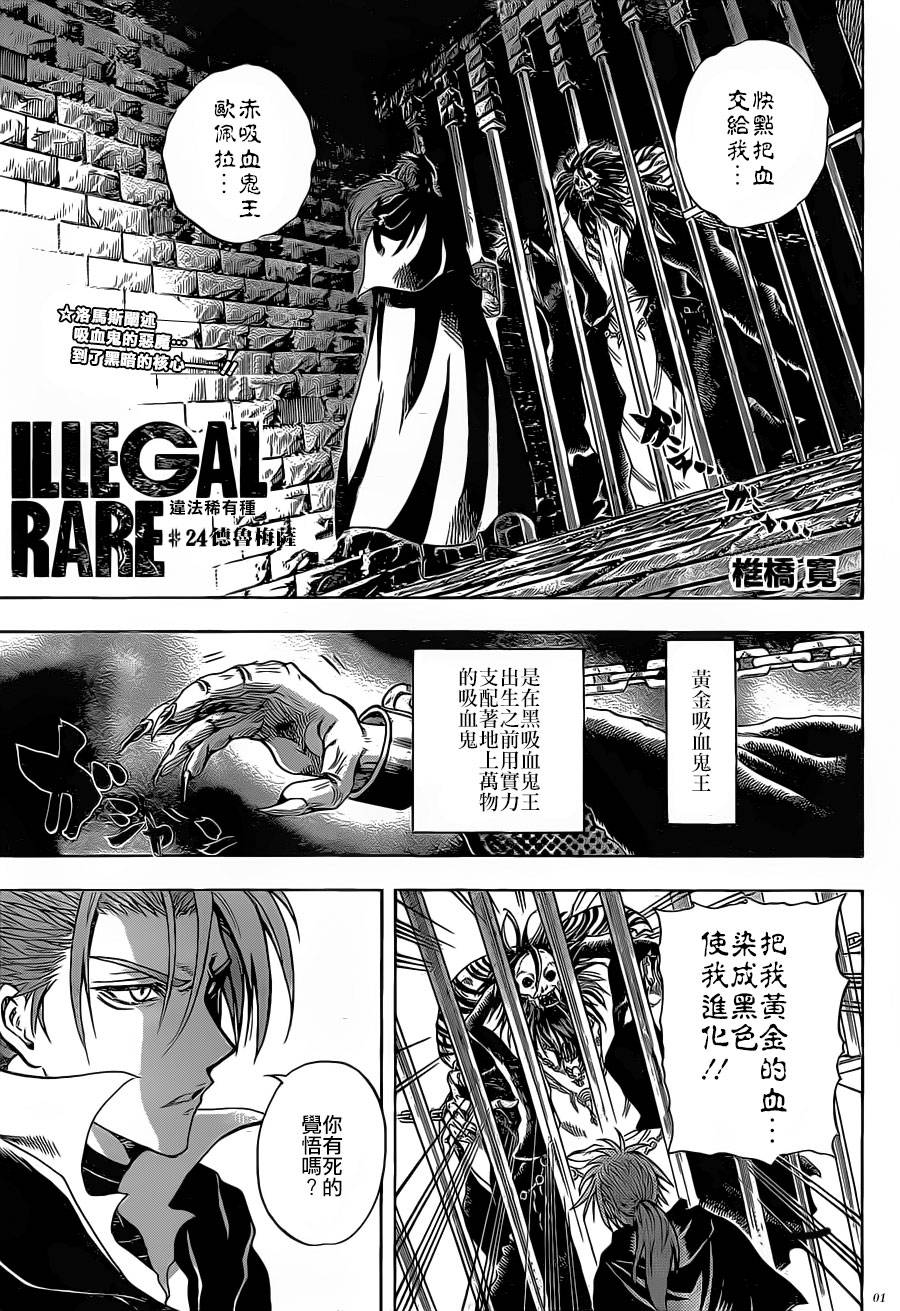 《非法稀有物种》漫画 illegal rare 024集