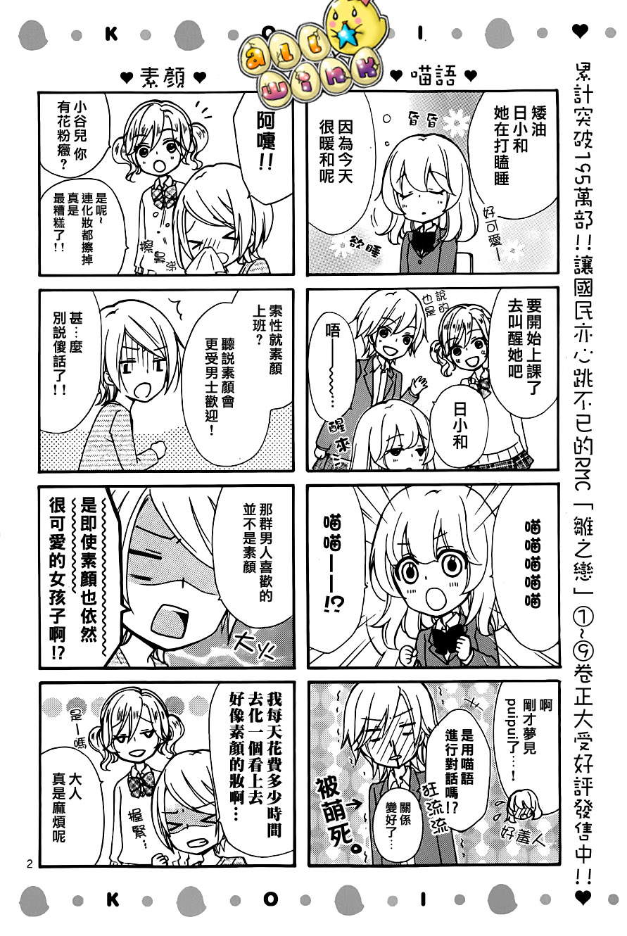 《雏之恋》漫画 小日和剧场2