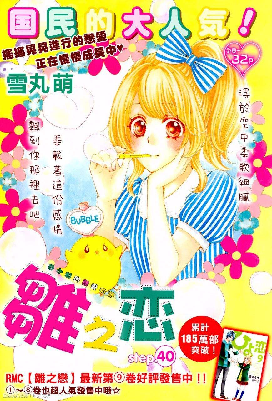 《雏之恋》漫画 40集