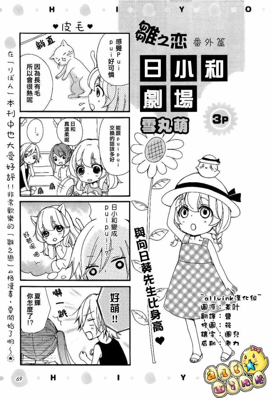 《雏之恋》漫画 小日和剧场