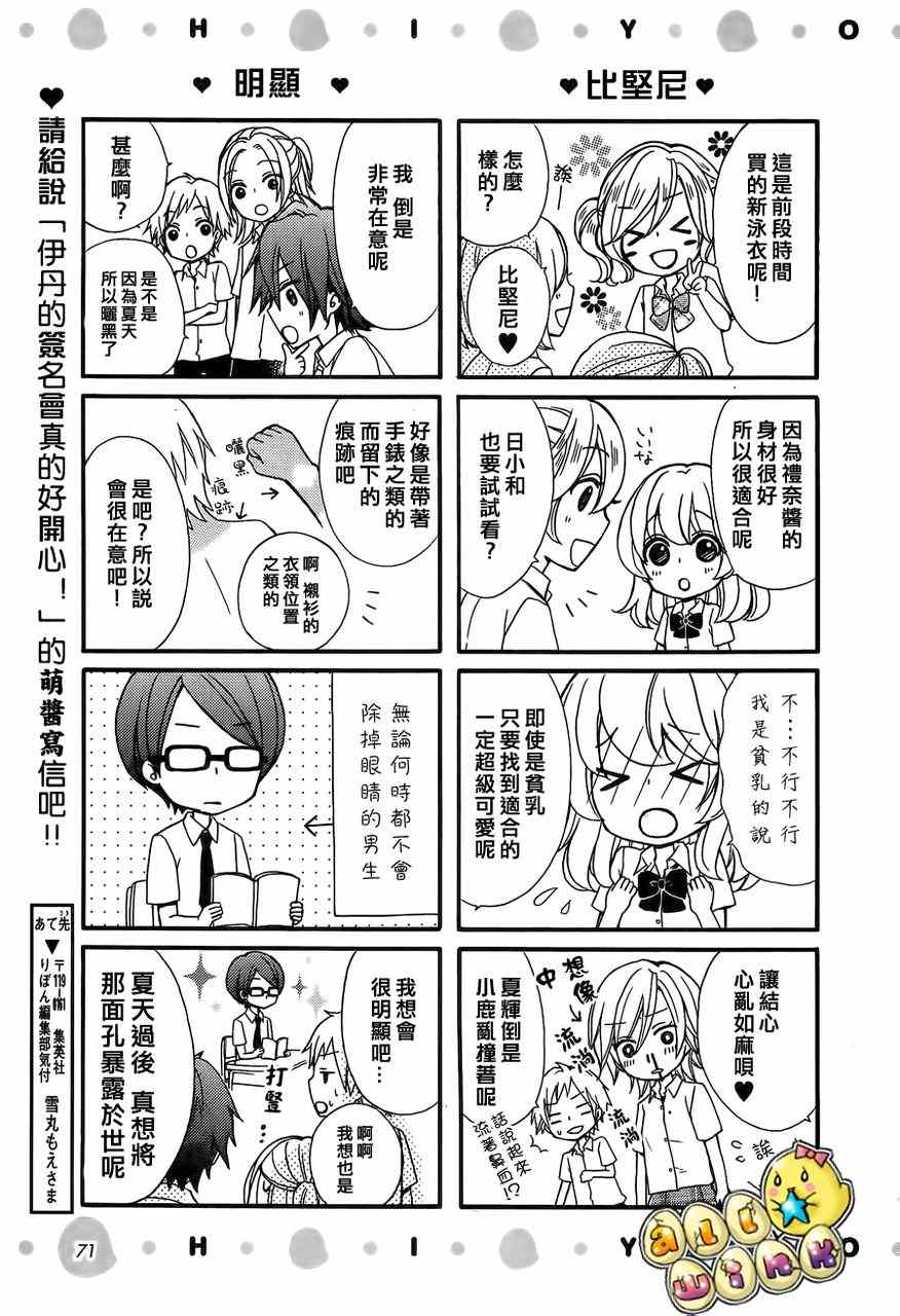 《雏之恋》漫画 小日和剧场