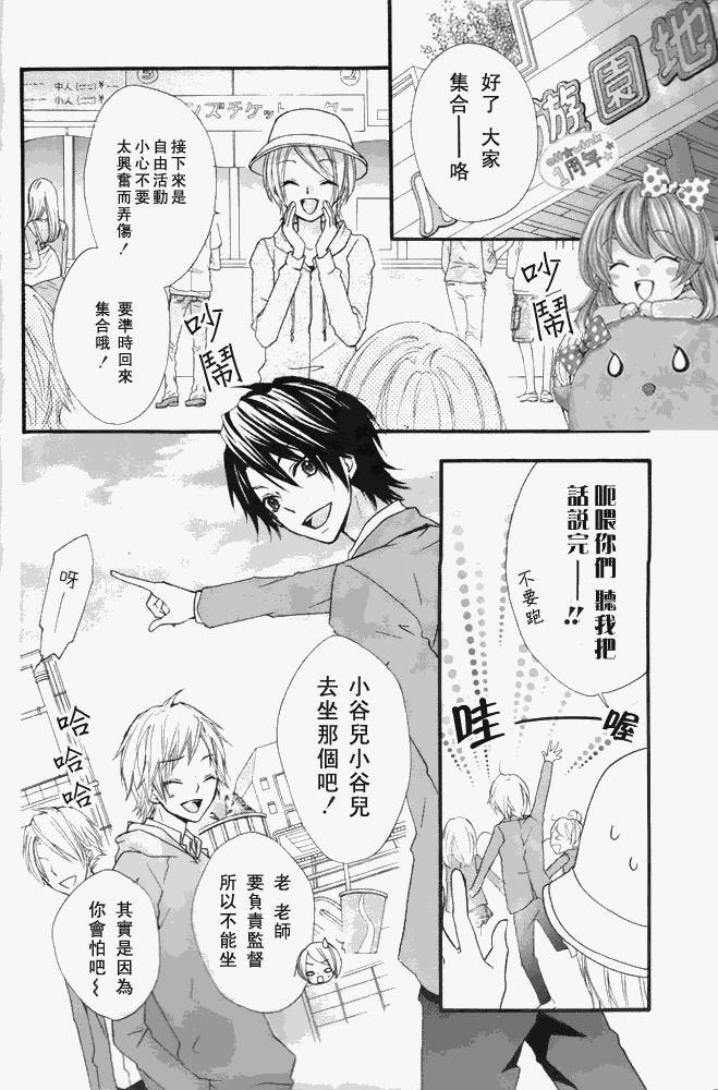 《雏之恋》漫画 12集