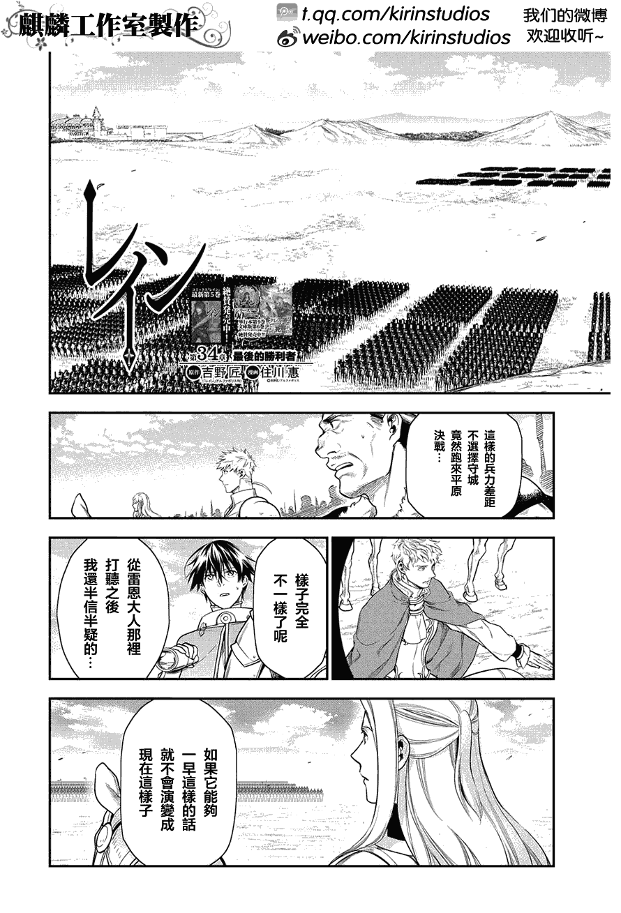 《雷恩Rain》漫画 034集