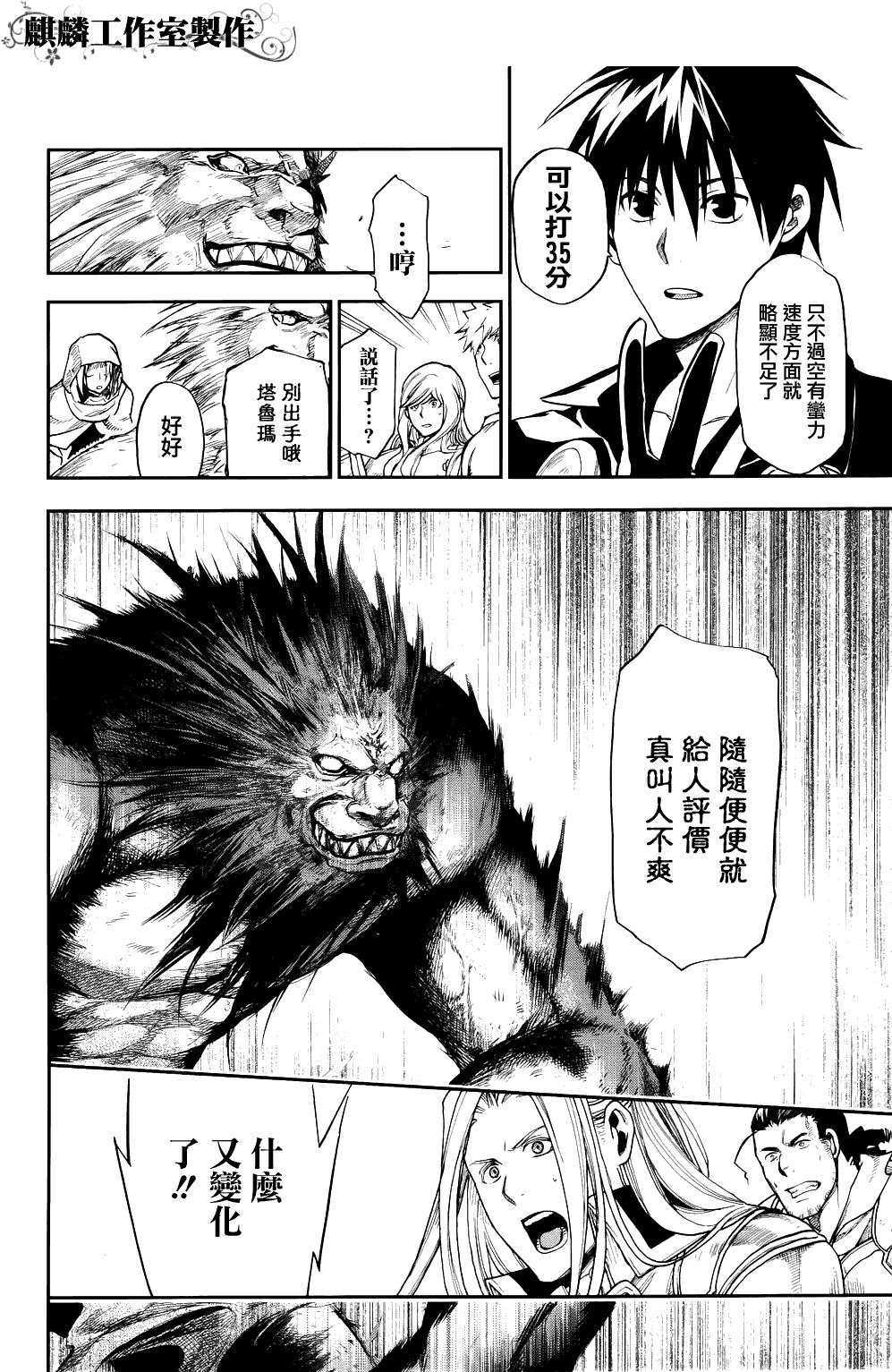 《雷恩Rain》漫画 雷恩rain021集