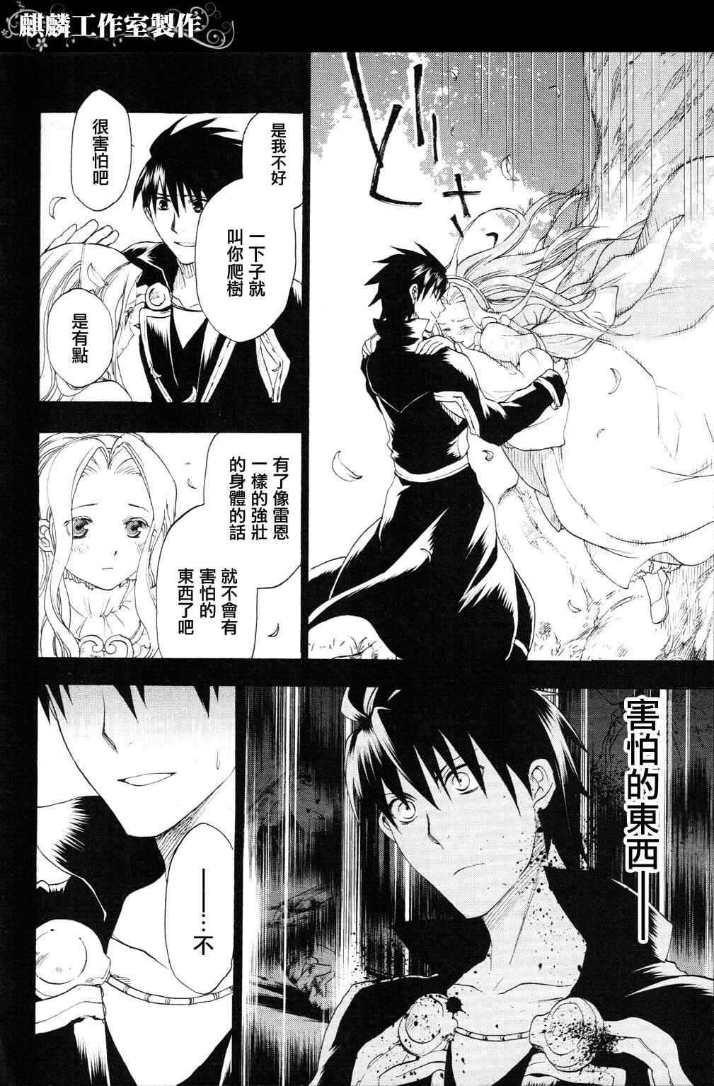 《雷恩Rain》漫画 雷恩rain005集