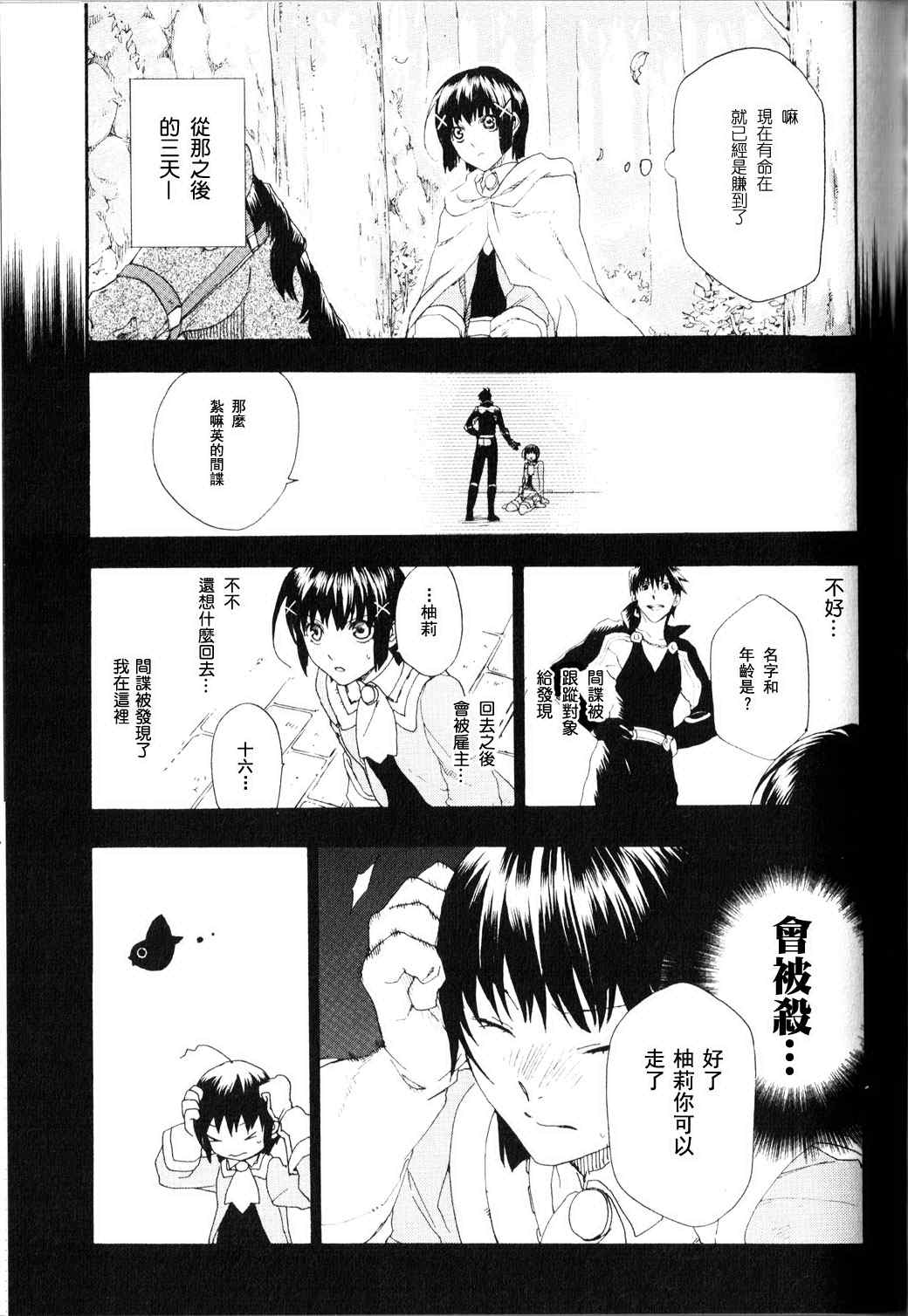 《雷恩Rain》漫画 雷恩rain002集