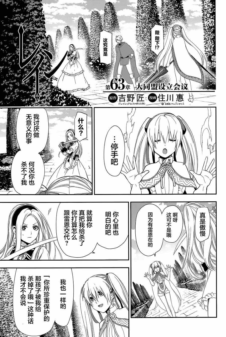 《雷恩Rain》漫画 063话