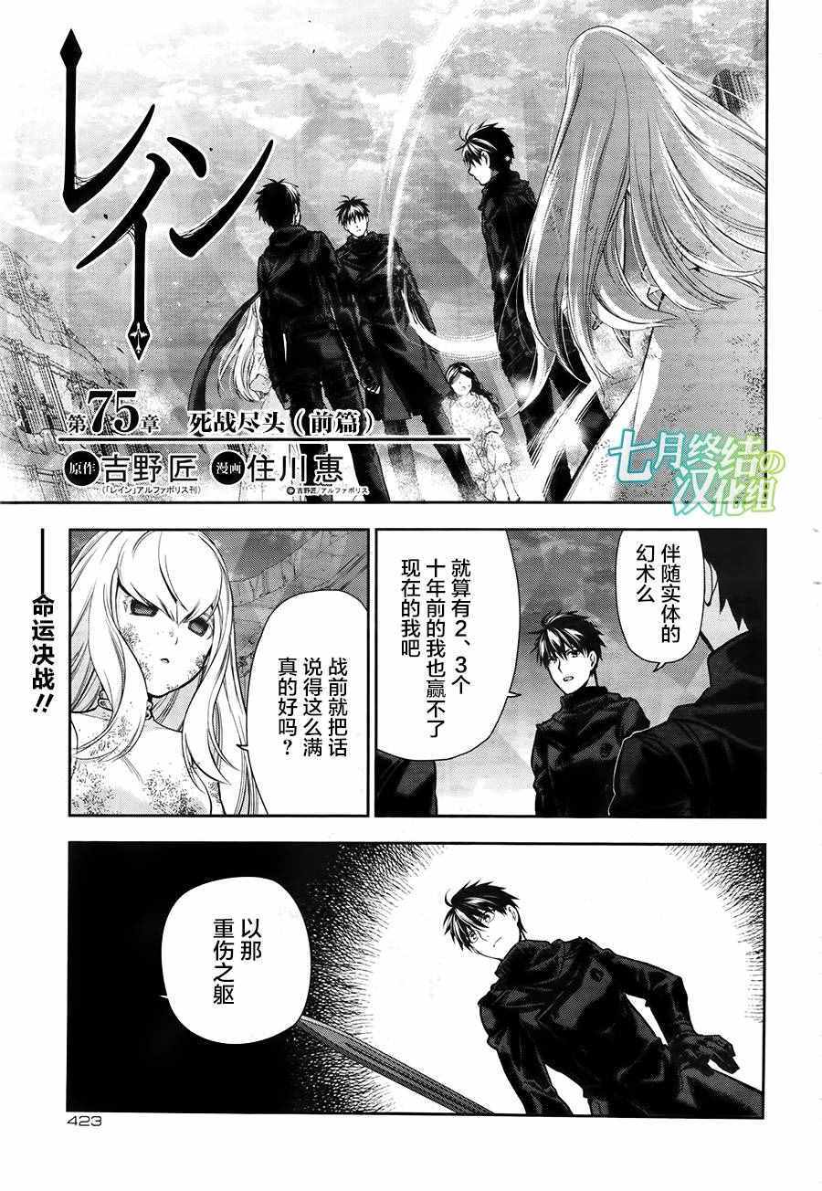 《雷恩Rain》漫画 075话