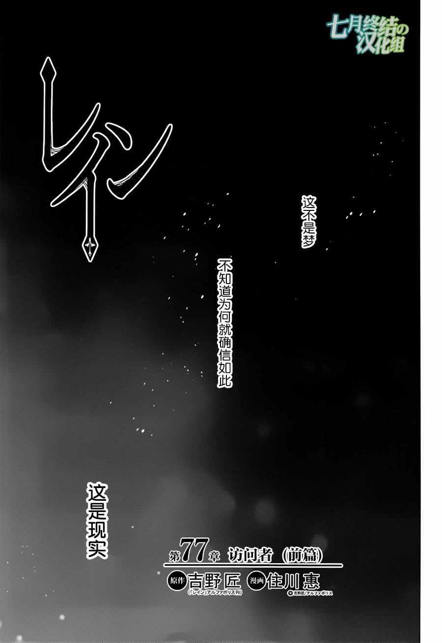 《雷恩Rain》漫画 077话