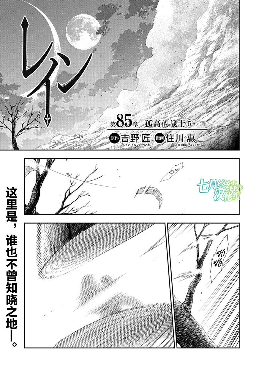 《雷恩Rain》漫画 085话