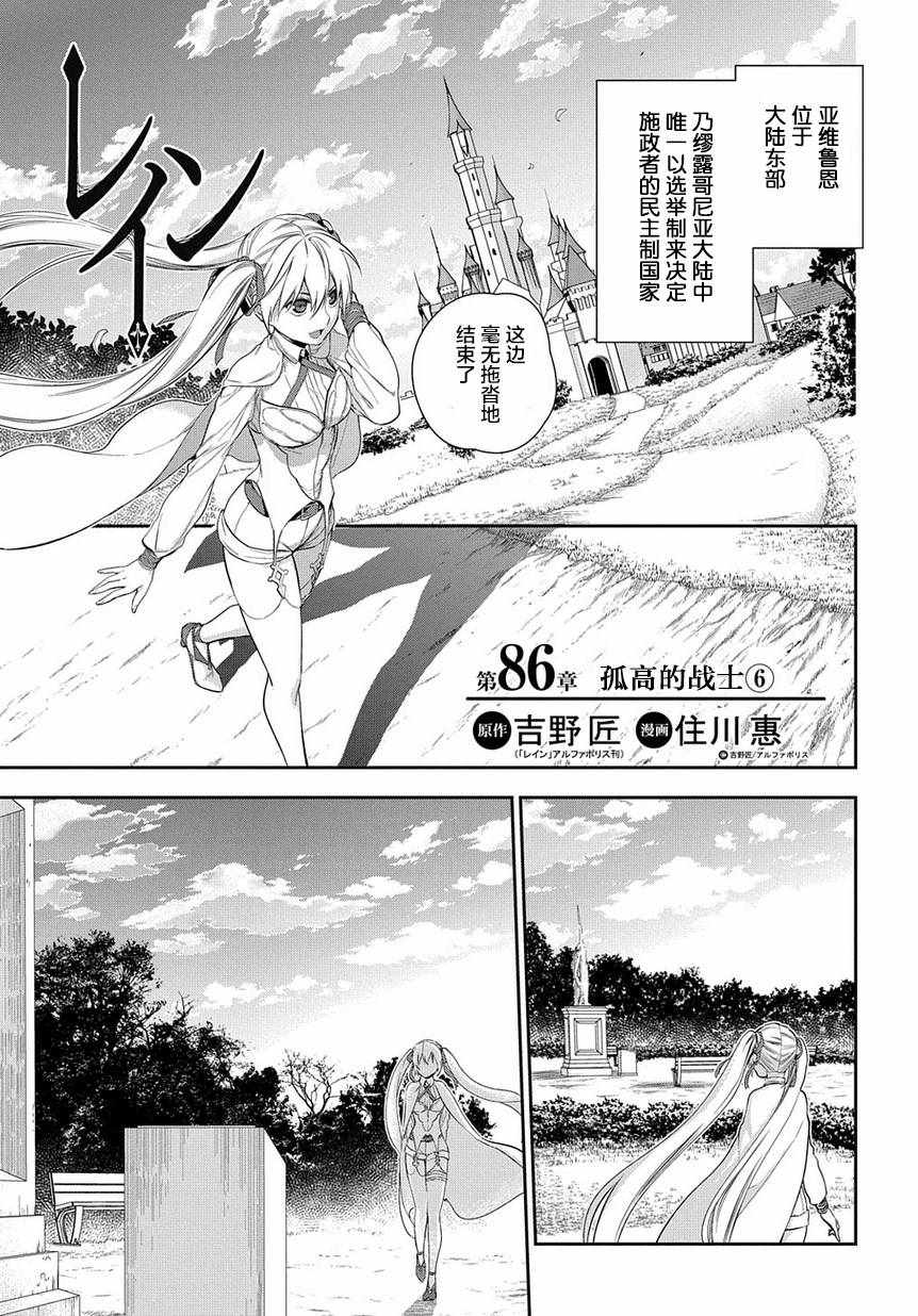 《雷恩Rain》漫画 086话