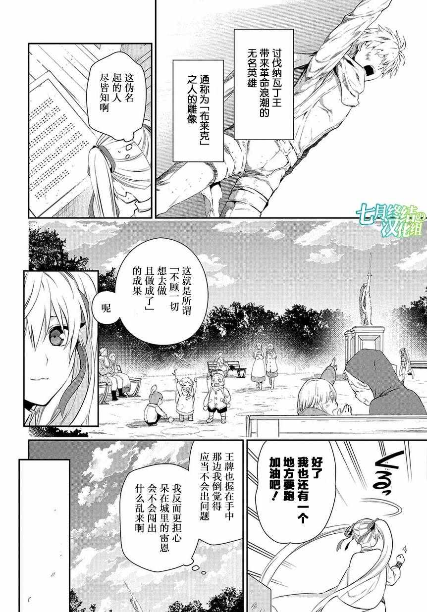 《雷恩Rain》漫画 086话