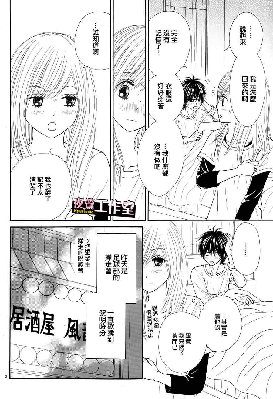 《独一无二的你》漫画 032集